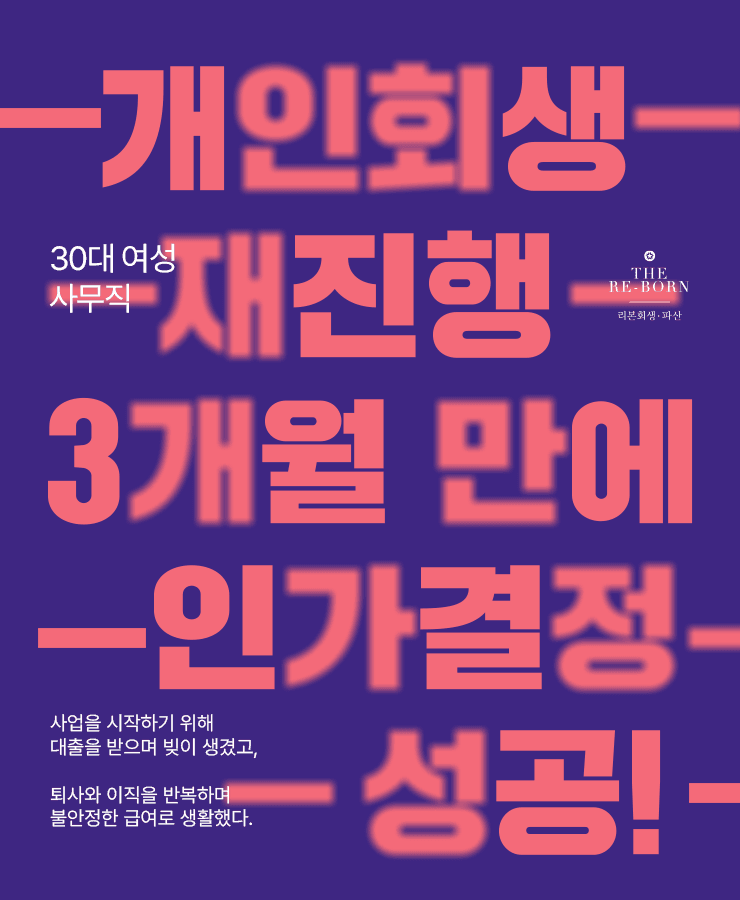 사업을 위한 대출
불안정한 급여
