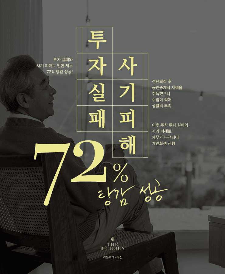 정년퇴직 후 생활비 부족
사기 피해