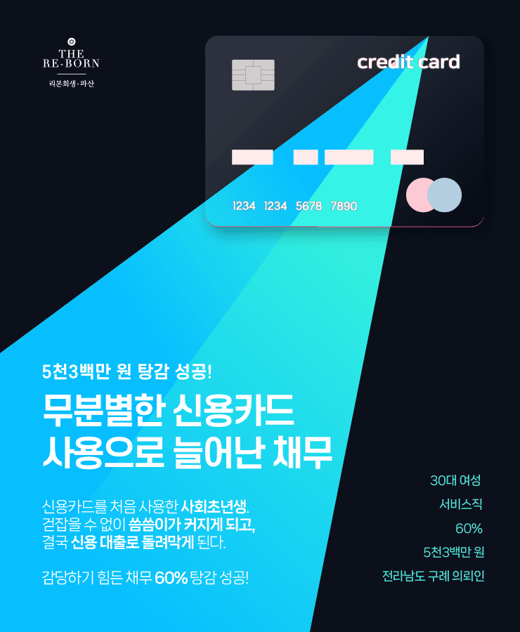 신용카드로 커진 씀씀이
감당하지 못한 카드값
