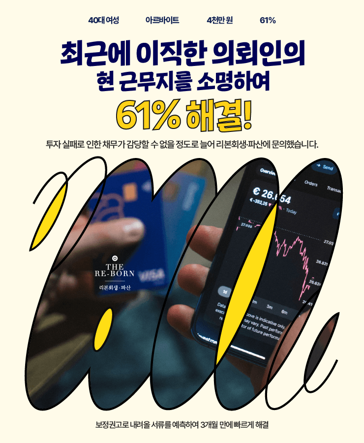 자녀의 교육비
투자 실패로 인한 채무