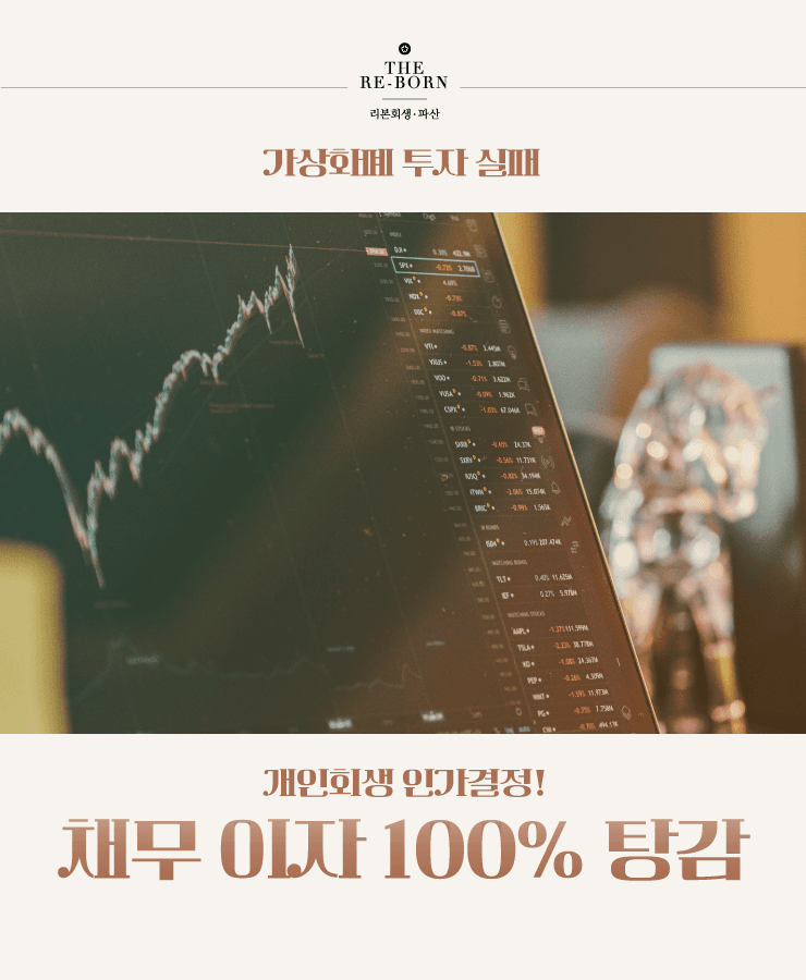 대출받아 가상화폐 투자
투자 실패 후 대출 돌려막기