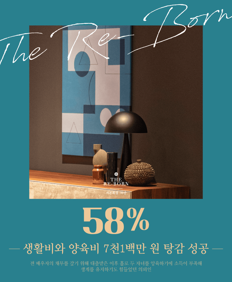 전 배우자의 채무 변제
부족한 소득에 생활고