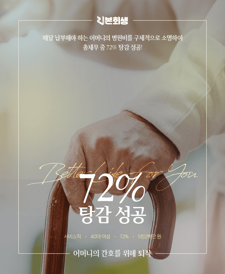 소득이 낮아서 채무 증가
어머니의 병원비