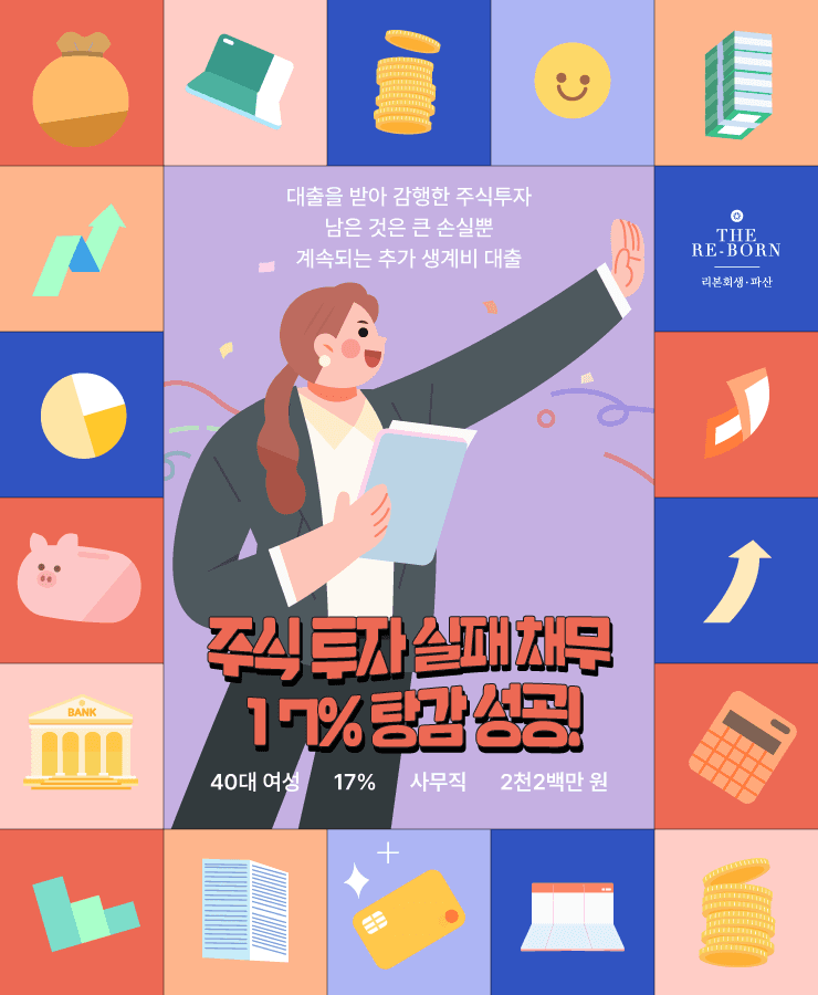 대출로 시작한 주식
부족한 생활비