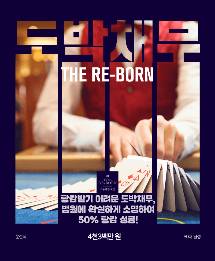 자녀 양육비
불법 도박으로 불어난 채무