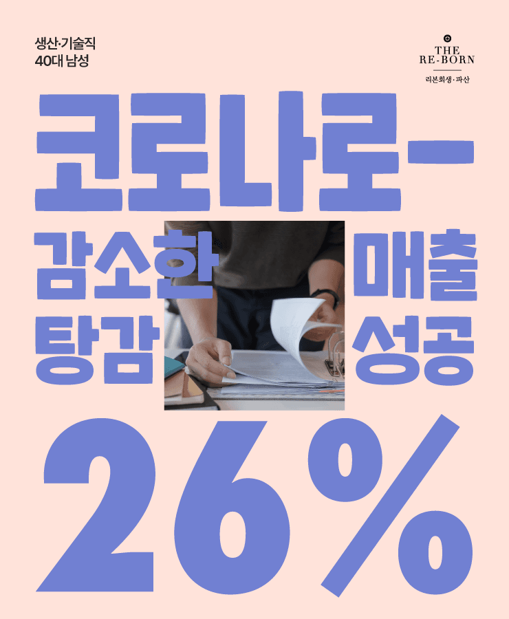 코로나로 사업 운영 악화
보이스피싱으로 채무 증가