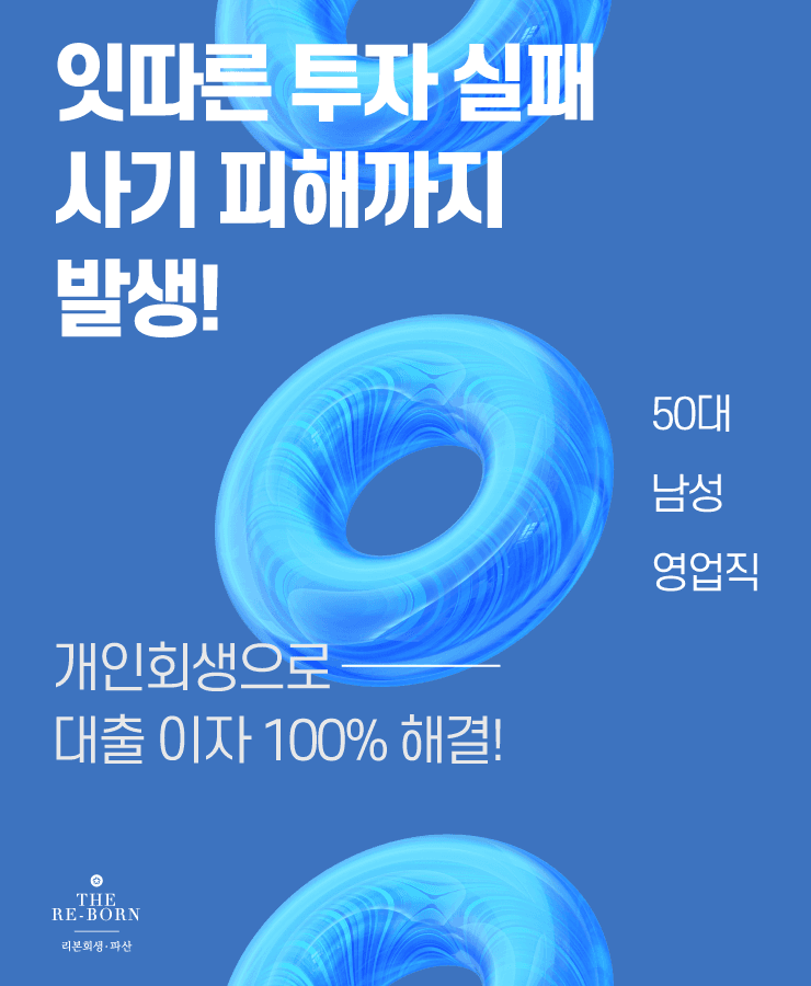 사업 투자
투자 실패와 사기 피해