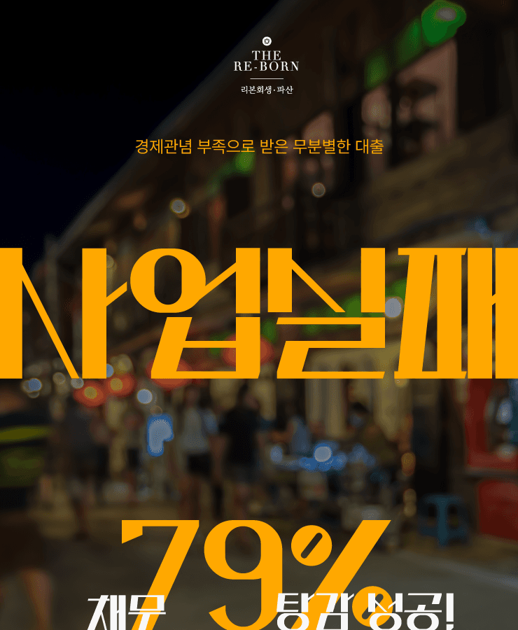 무분별한 대출
갚을 수 없는 채무