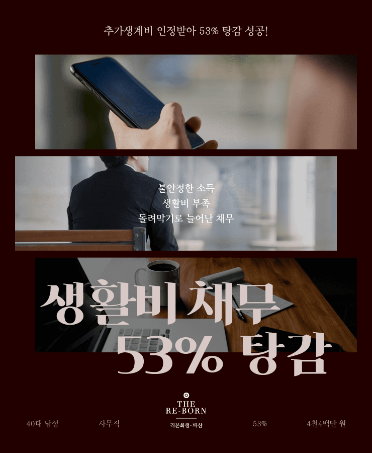 불안정한 소득
돌려막기 채무