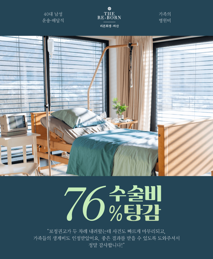 가족의 병원비
반복된 수술과 치료