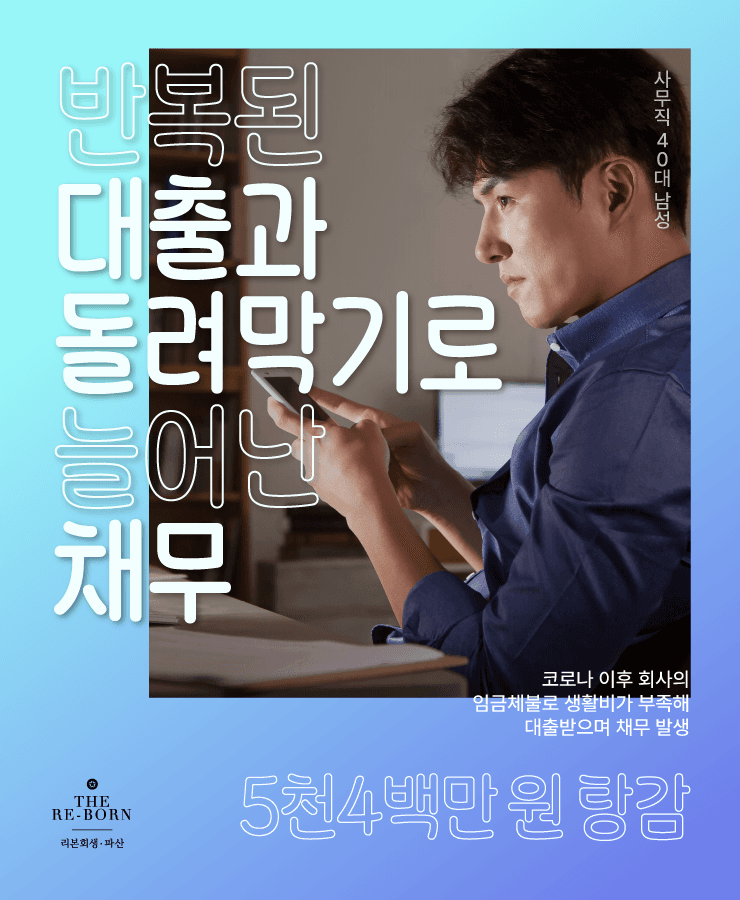 장기간 임금체불
생활비 부족 채무