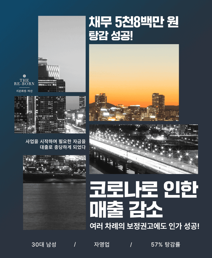 코로나로 사업 운영 악화
채무 돌려막기