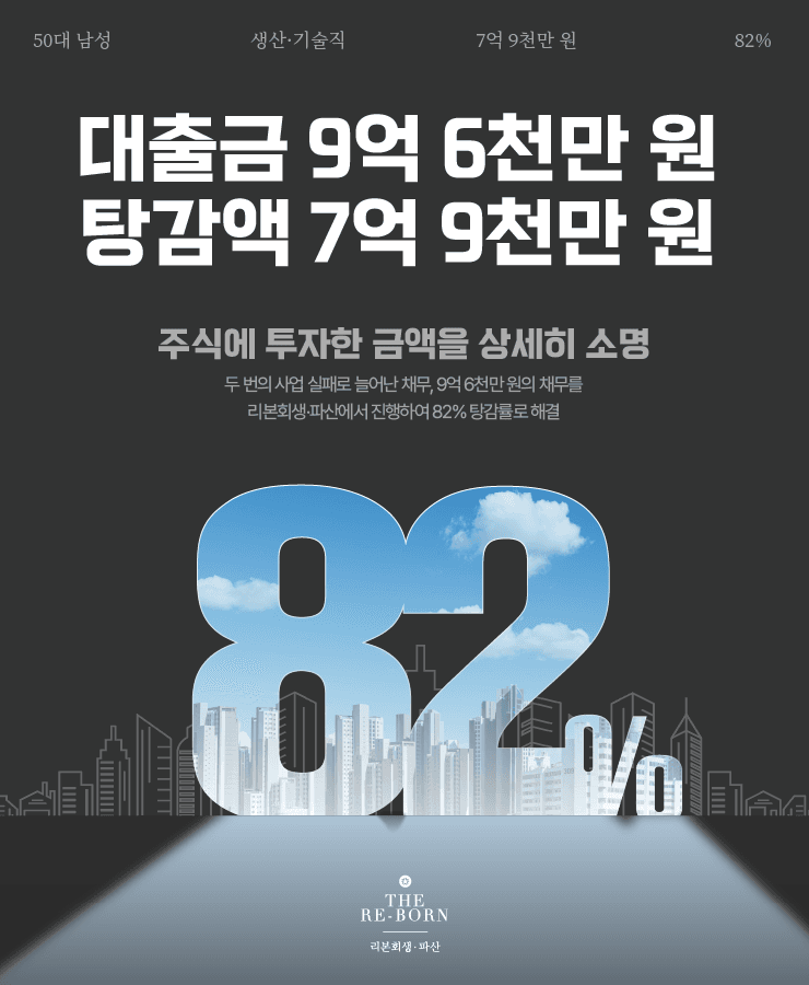 갑작스러운 폐업
주식 투자 실패