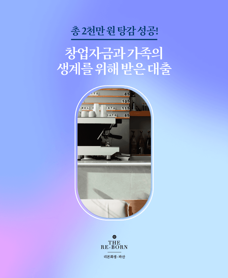 자녀 양육비
코로나19로 줄어든 매출