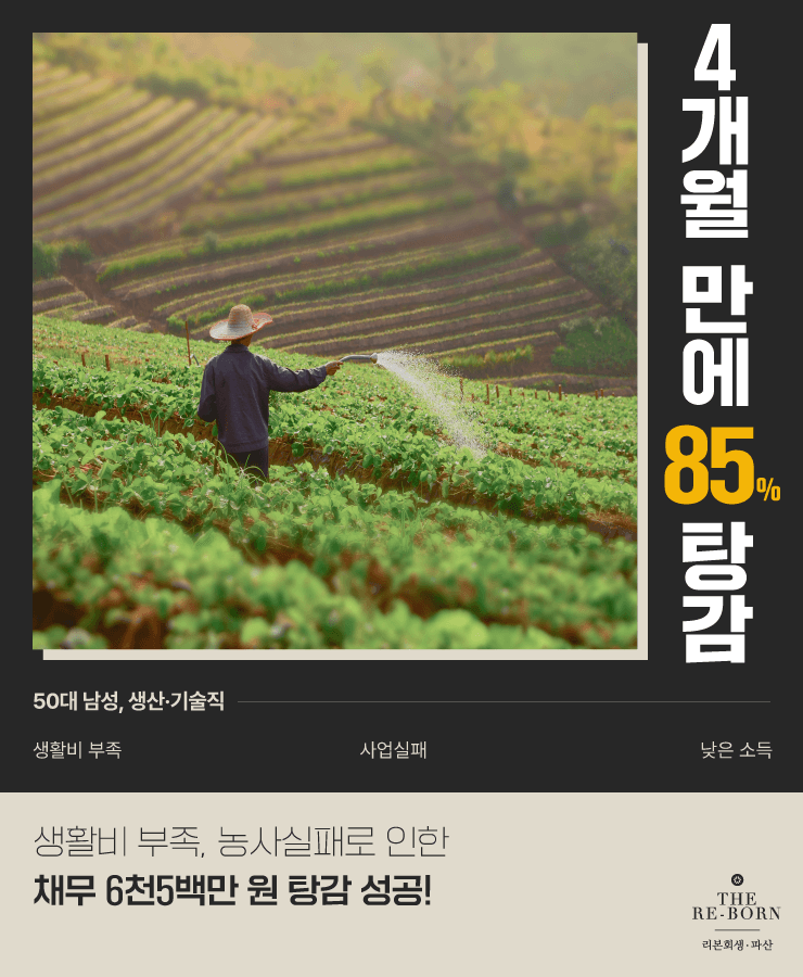 농사 실패
아들의 교육비