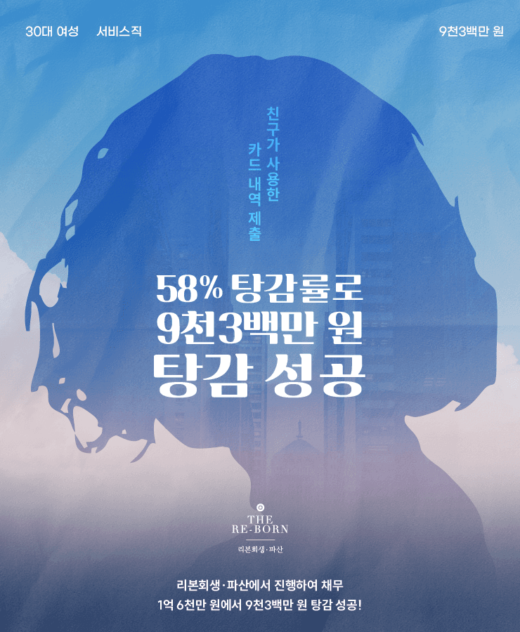 낮은 월 소득
돌려막기 악순환