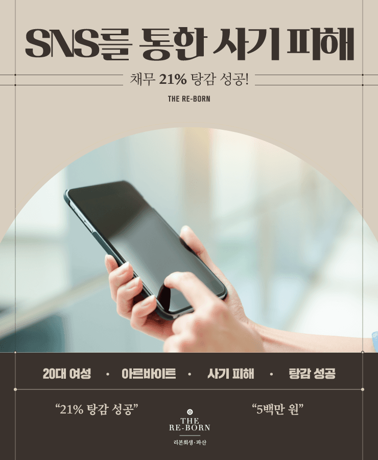SNS로 당한 사기
불안정한 급여