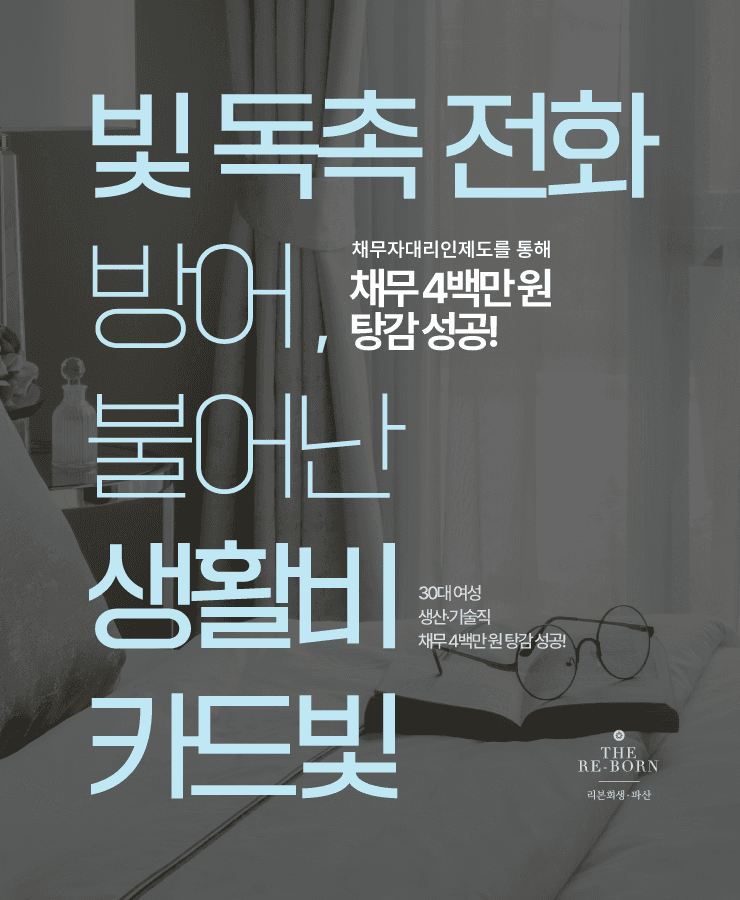신용카드로 생활
불어난 채무 이자