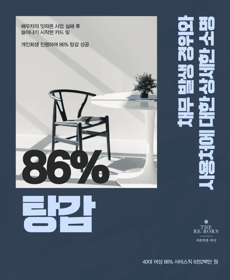 배우자의 사업 실패
늘어나는 카드 빚
