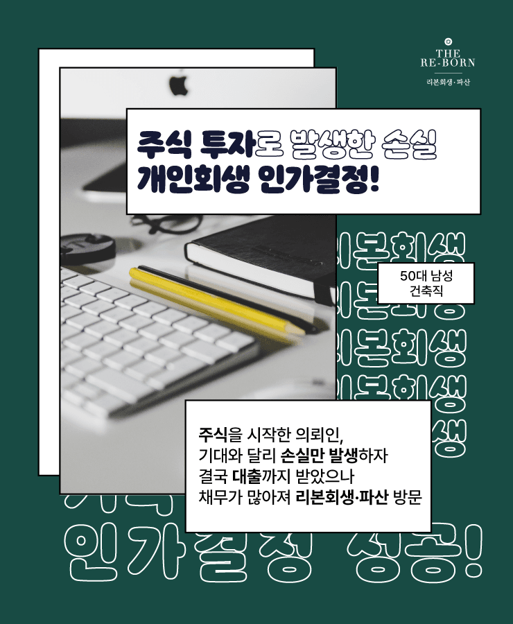 주식 실패로 인한 손실
반복되는 대출