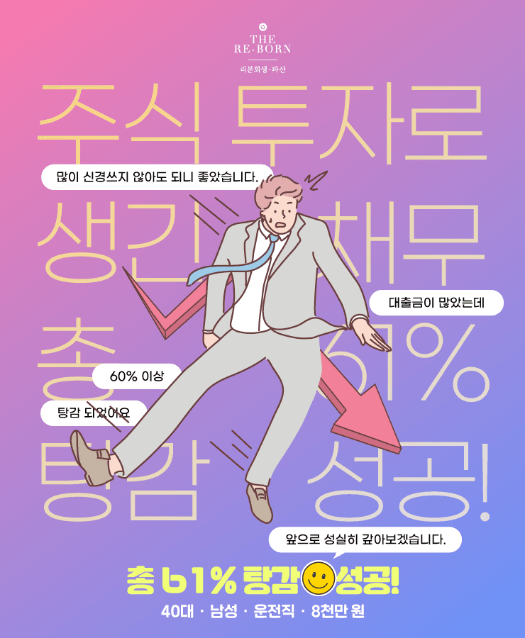주식 투자 실패
보험 계약 수수료