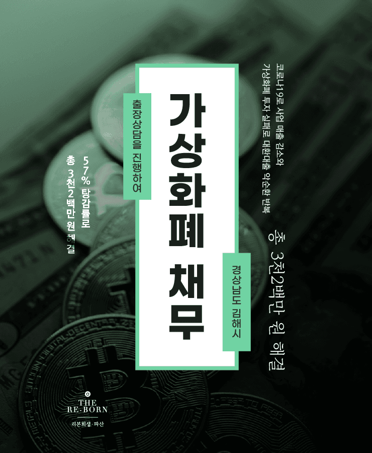 코로나19로 시작된 불행
가상화폐로 잃은 돈