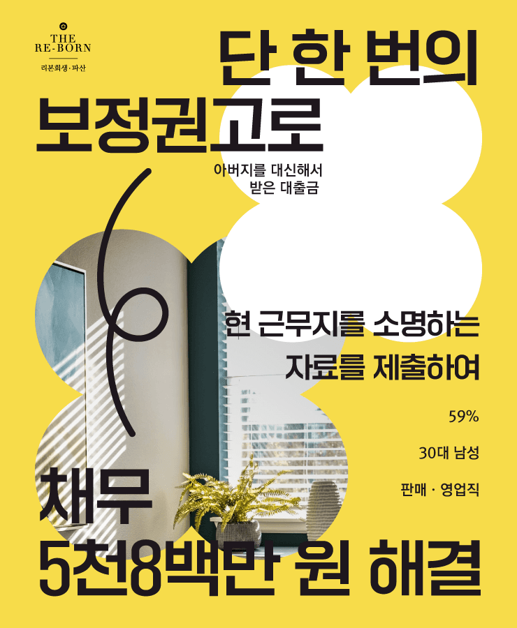 아버지의 대출 요청
줄어든 소득