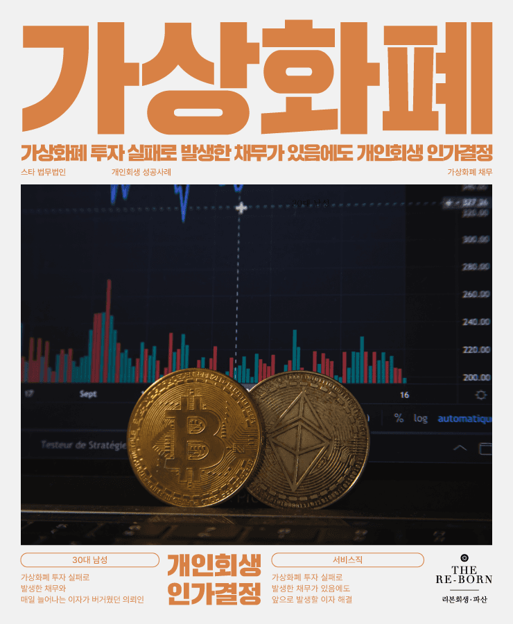 가상화폐 투자 실패
생활비 부족으로 대출
