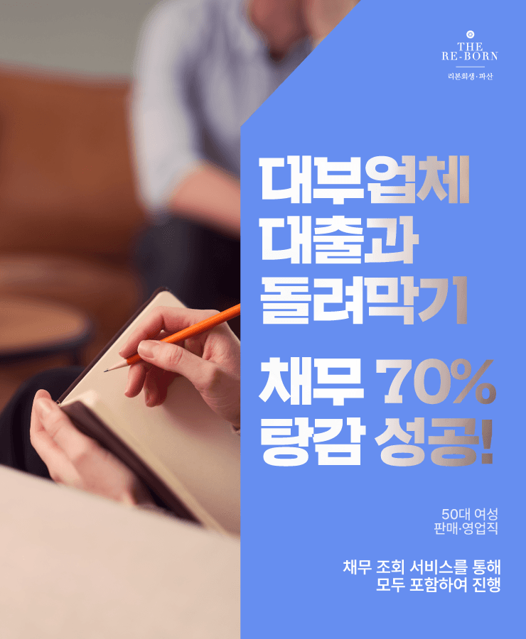 사업 실패로 불어난 채무
돌려막기로 생계유지