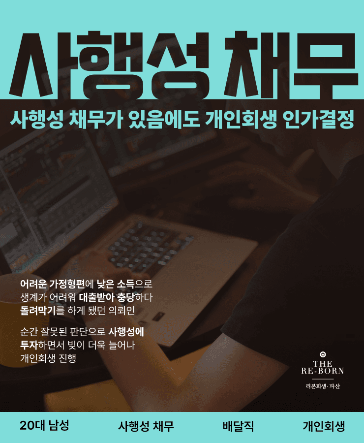 돌려막기 악순환
사행성 투자 손실