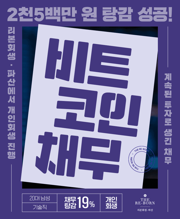 비트코인 손실
주식 투자 실패 채무