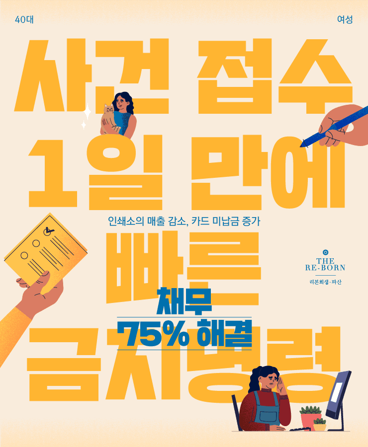 연체된 카드미납금
대형 업체들의 등장