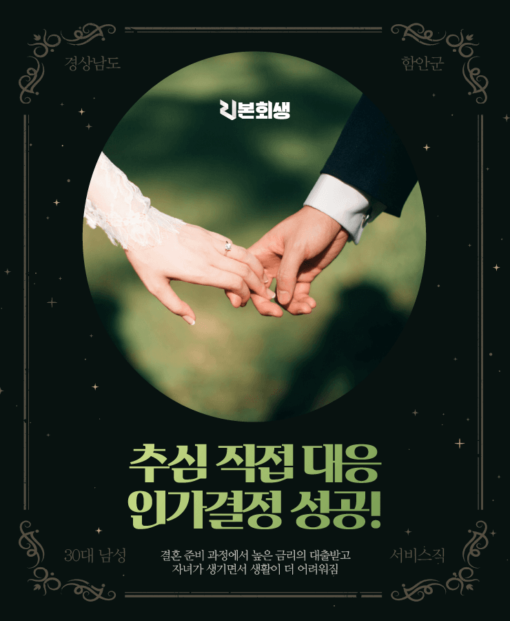 네 식구의 생활비
높은 금리의 대출