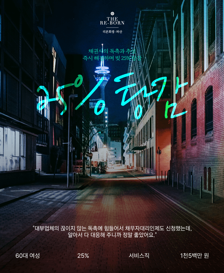 다섯 가족의 생계비
채무 돌려막기