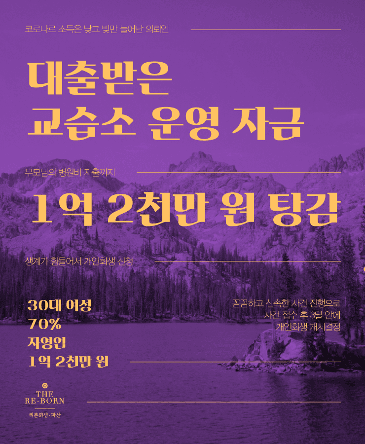 교습소 매출 부진
부모님의 병원비