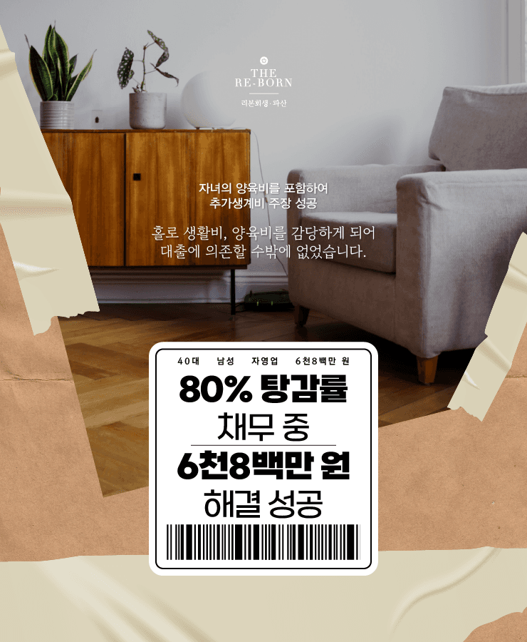 매장 매출 감소
홀로 생활비 감당