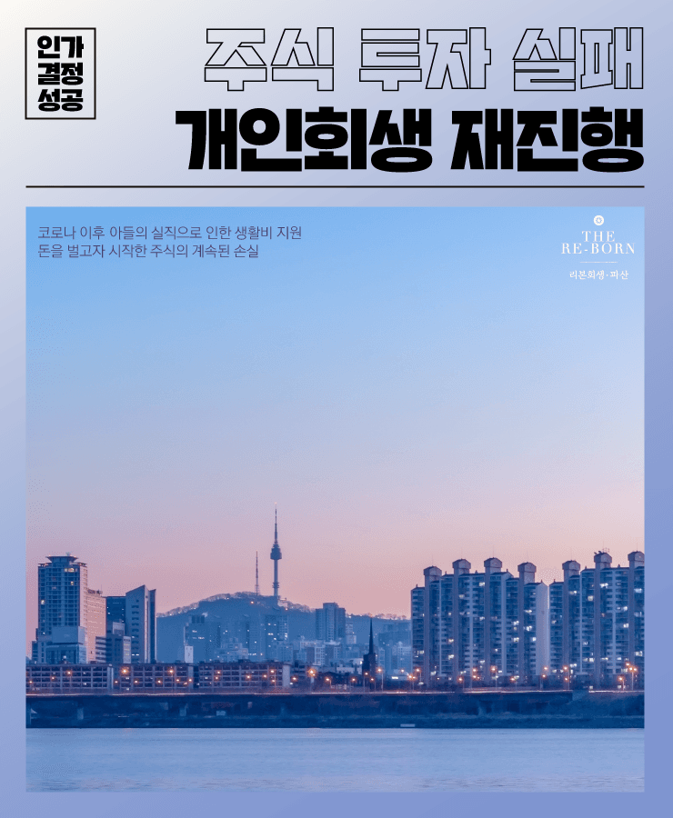 아들 생활비 지원
주식 투자 채무