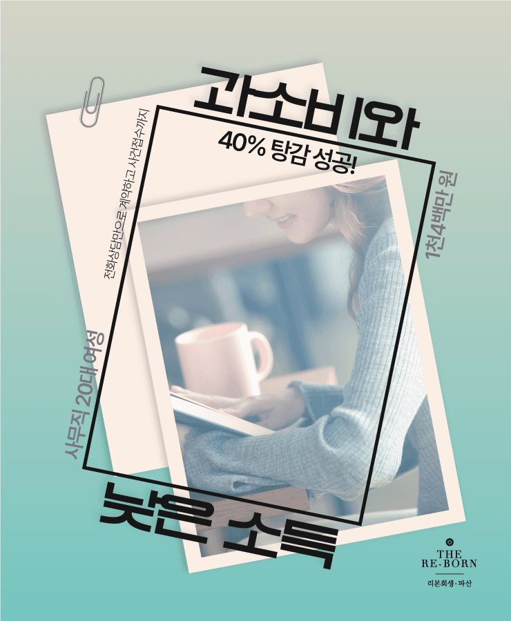 과다한 카드 사용
낮은 소득