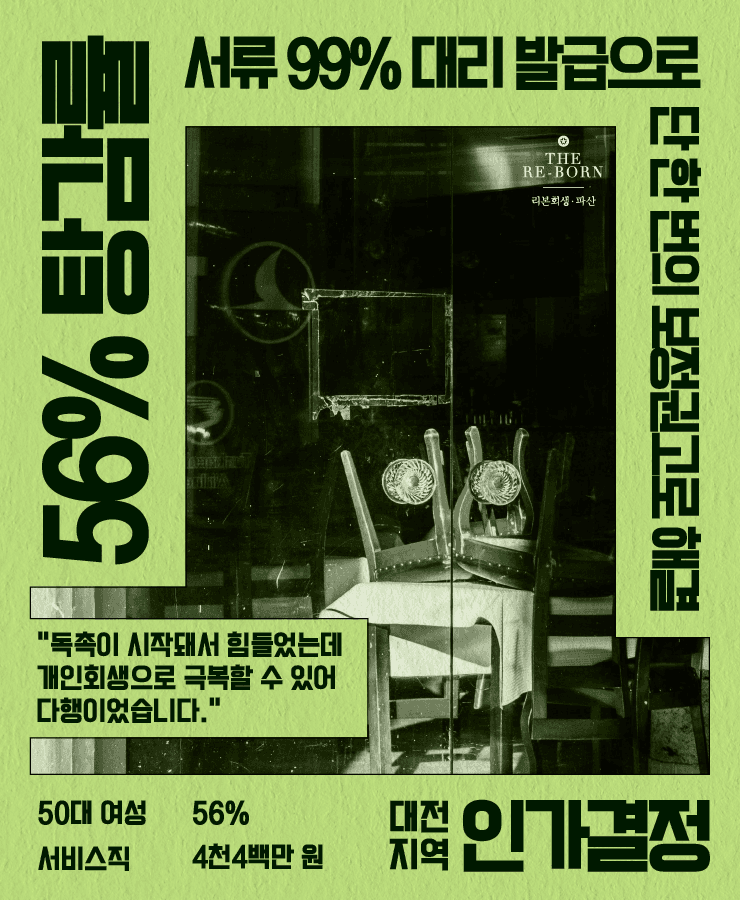 식당 매출 하락
배우자의 교통사고