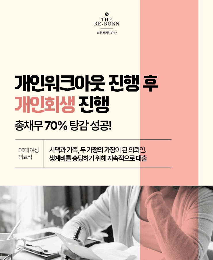 반복된 대출 이용
턱없이 부족한 생계비