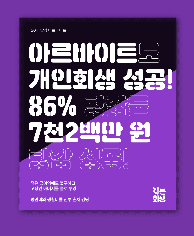 고령 아버지 홀로 부양
매일 시달리는 독촉 전화