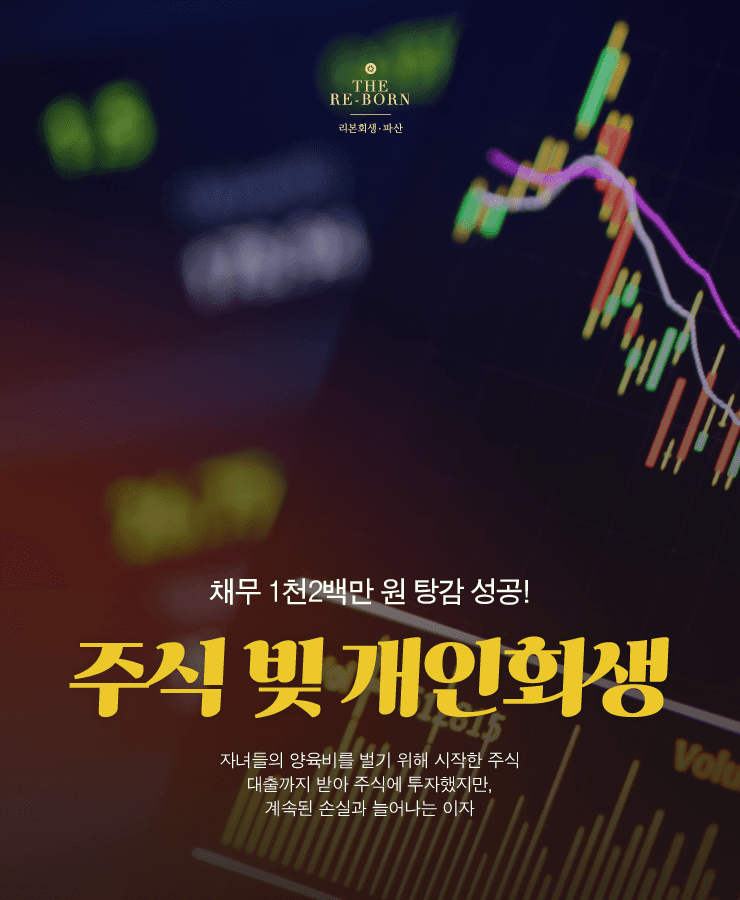 세 자녀의 양육비
주식 투자 실패