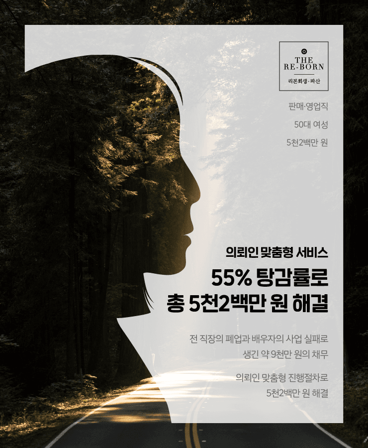 전 직장의 폐업
배우자의 사업 실패