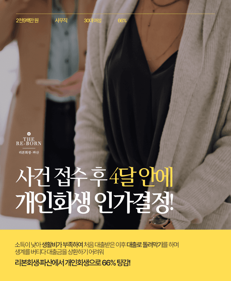 생활비 대출
돌려막기 채무