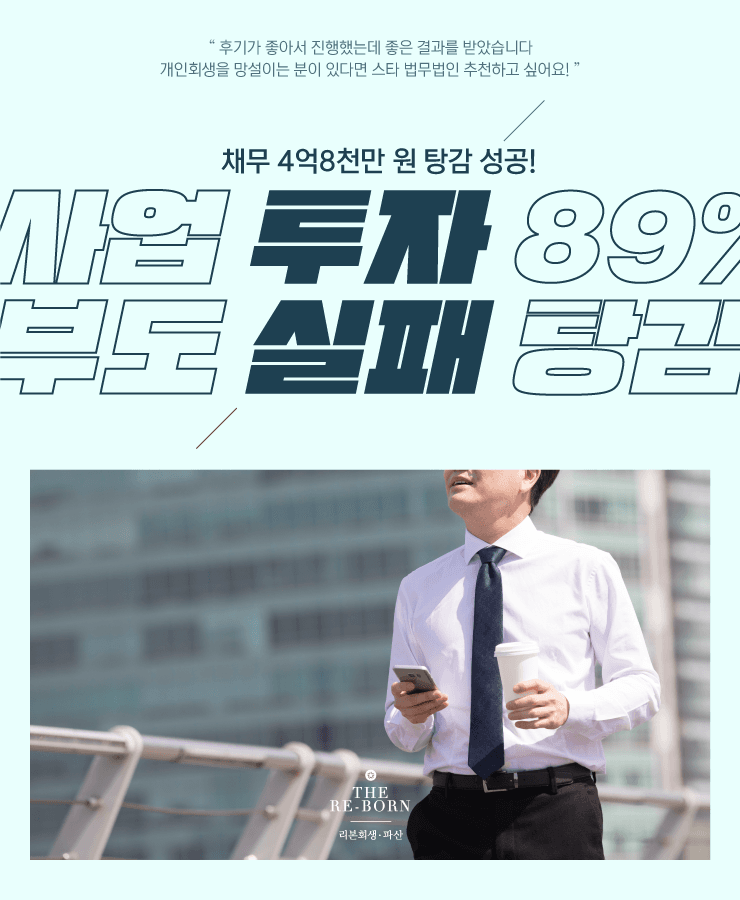 사업 운영 실패
자녀의 교육비