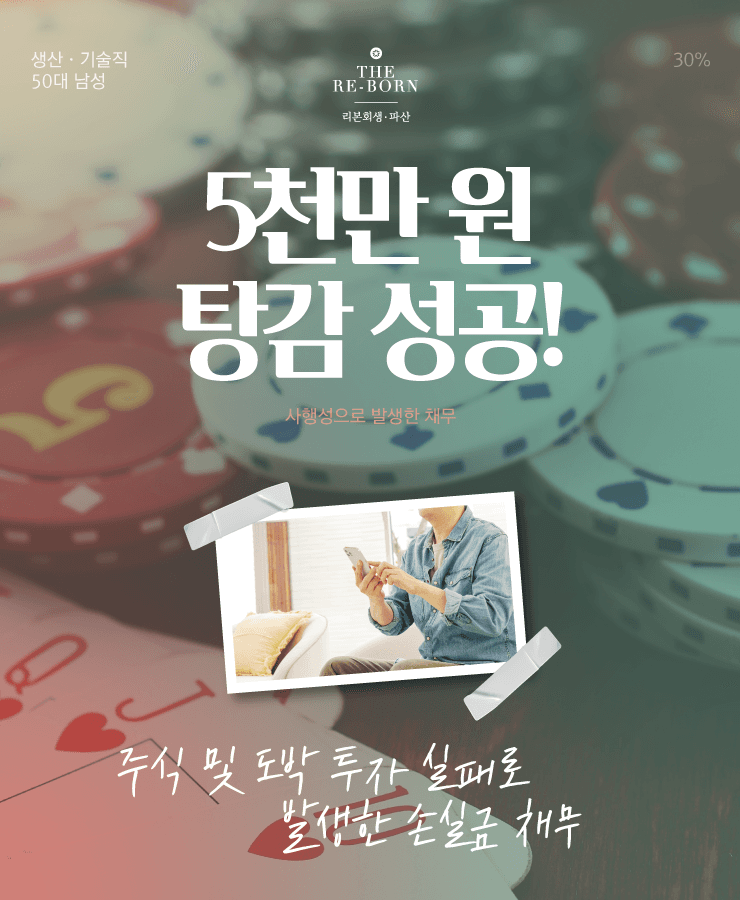 주식 투자 손실금
도박 채무