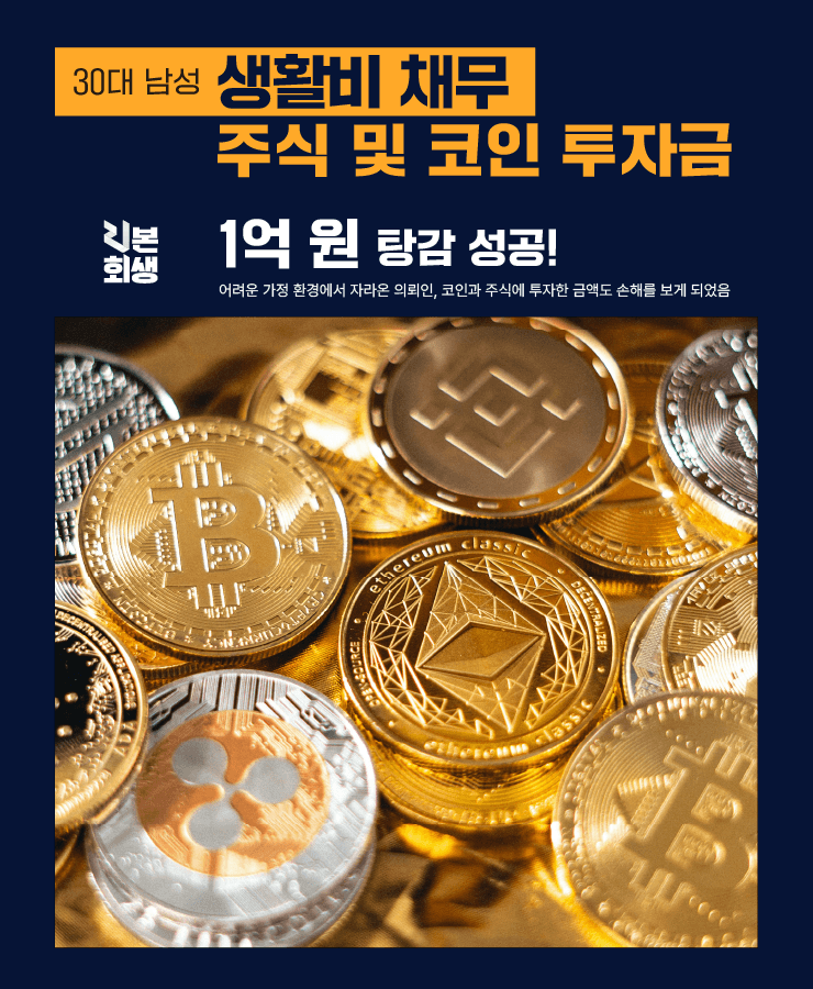 어려운 가정 환경
사업과 주식 투자 실패