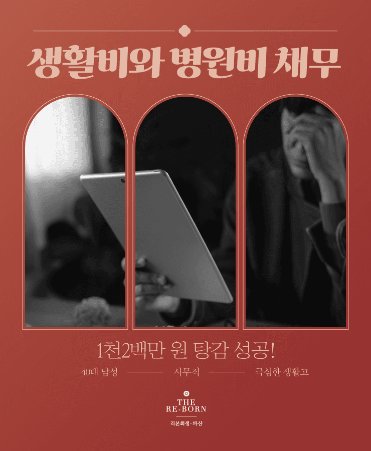 아버지 병원비
늘어나는 대출금