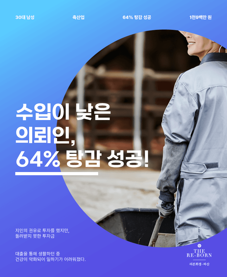돌려받지 못한 투자금
두 차례의 수술