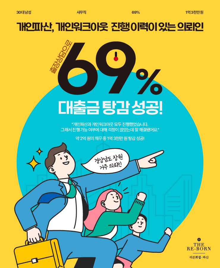 과거 개인파산 진행 이력
보이스피싱 대출금